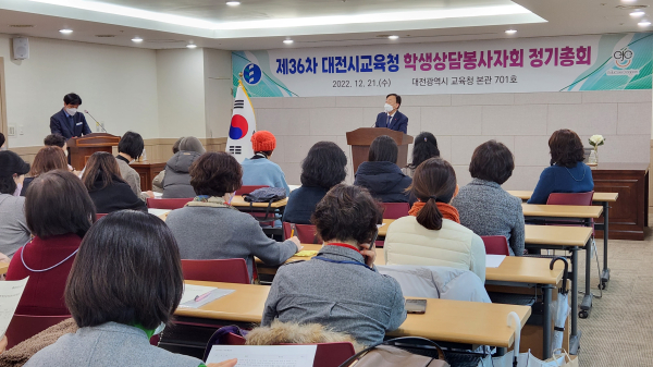 ‘제36회 학생상담자원봉사자회 총회’ 개최 모습