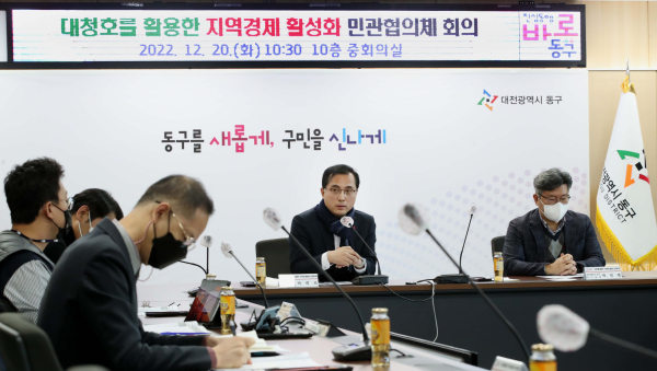 대청호를 활용한 지역경제 활성화 민관협의체 회의