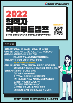 2022 현직자 직무부트캠프 포스터