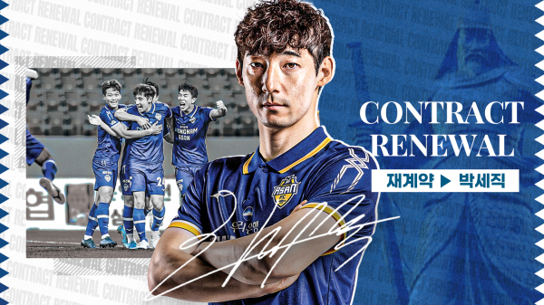 미드필더 박세직 선수
