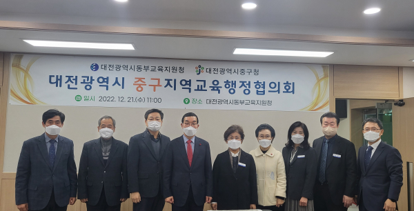 대전 중구지역교육행정협의회 개최 모습