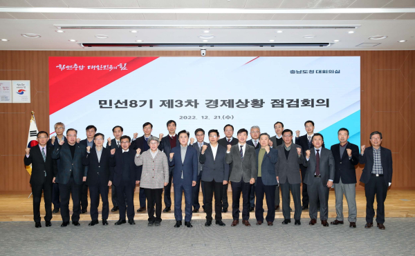 ‘민선 8기 제3차 경제상황 점검회의’ 개최