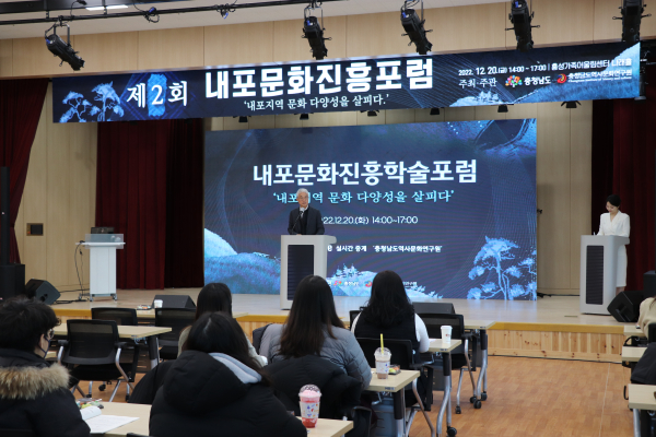 ‘제2차 내포문화진흥포럼’ 개최