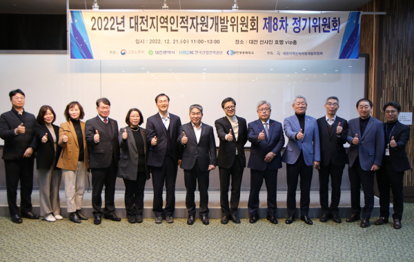 대전지역인적자원개발위원회 8차 정기위원회 개최