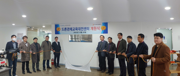 ‘드론 관제훈련센터 개소’ 기념사진