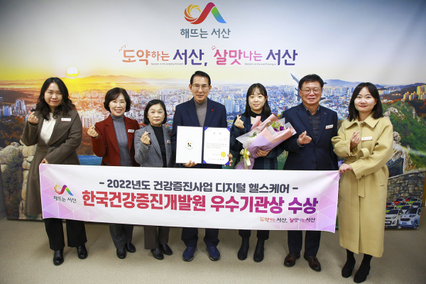 지난 21일 이완섭 서산시장과 관련 공무원들이 2022년 지자체 건강증진사업 디지털 헬스케어 부문 성과대회 한국건강증진개발원장상 수상 기념촬영 하는 모습