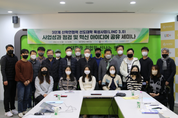 한밭대학교 3단계산학연협력선도대학육성사업단(LINC 3.0)은 지난 12일부터 15일까지 제주도 일원에서 사업비 집행현황 및 세부 프로그램 진행 상황 점검을 위한 ‘LINC 3.0 사업단 워크숍’을 개최하고 참석한 관계자들이 기념촬영을 하고 있다.