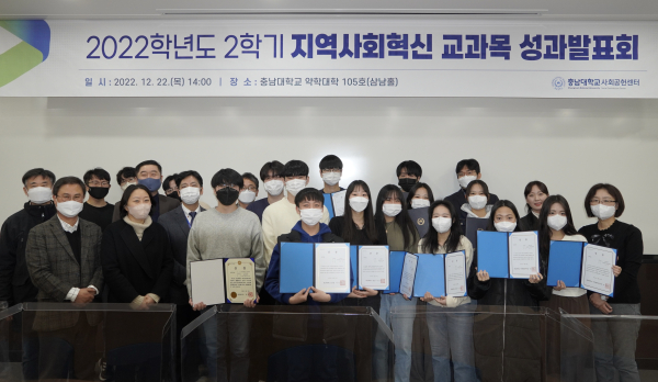 사회공헌센터, ‘지역사회혁신 교과목 성과발표회’ 개최 단체사진