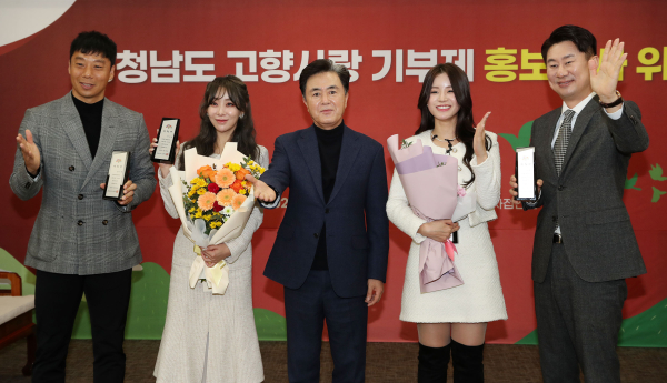 충남 고향사랑기부제 홍보대사