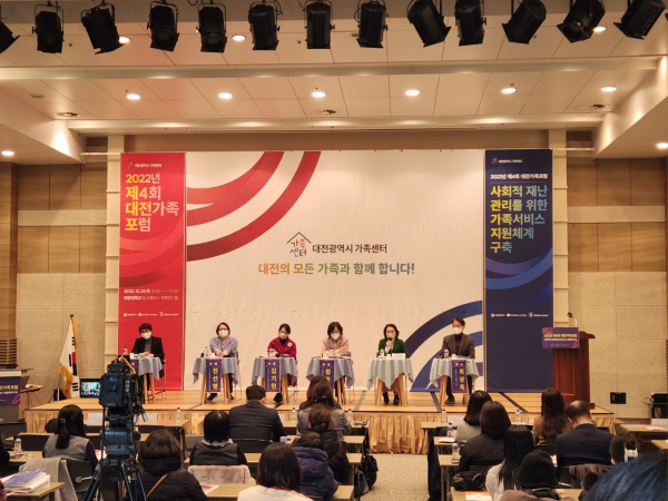 ‘제4회 대전가족포럼’ 진행