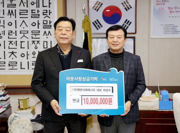 ㈜미래엔서해에너지, 태안군에 성금 1천만 원 기탁식 모습