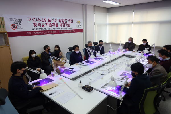 지난 14일, 과학기술2관 코로나19 프리존에서 청색광 살균기술 체험학습 개최