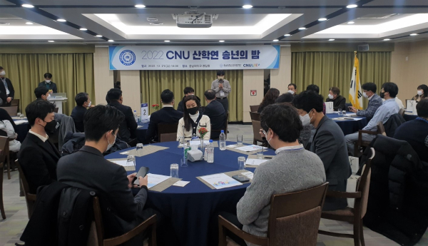 ‘2022 CNU 산학협력 페스티벌’ 개최