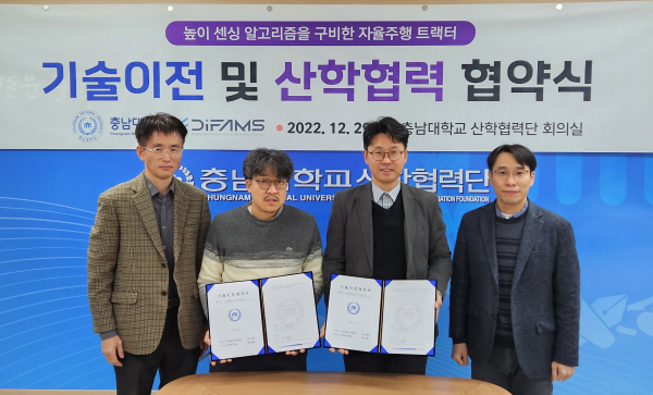 충남대-㈜디팜스, 기술이전 계약 체결식 모습