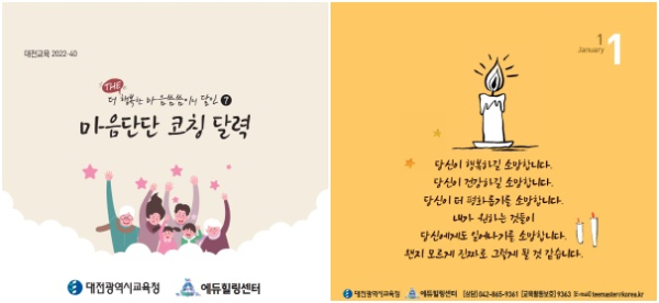 에듀힐링센터, 「마음단단 코칭 달력」유·초·중·고·특 전학교 배부