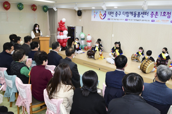 다함께돌봄센터 중촌1호점 개소식