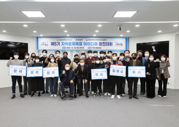 지난  23일 구청 대회의실에서 ‘제5기 지역문제해결 아이디어 경진대회’가 개최된 가운데, 정용래 유성구청장(가운데)과 참석자들이 기념촬영을 하고 있다