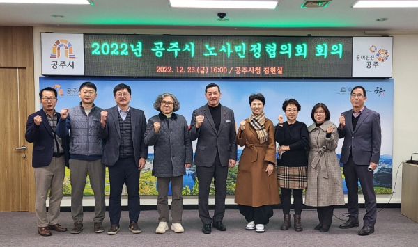 ‘노사민정협의회’ 개최 단체사진