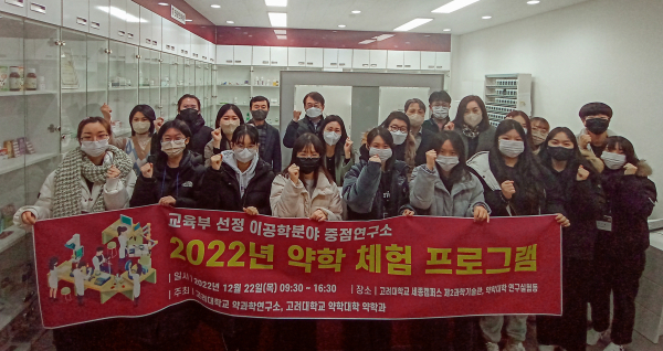 지역 고등학생 진로탐색을 위한 ‘2022 약학체험 프로그램’ 진행 단체사진