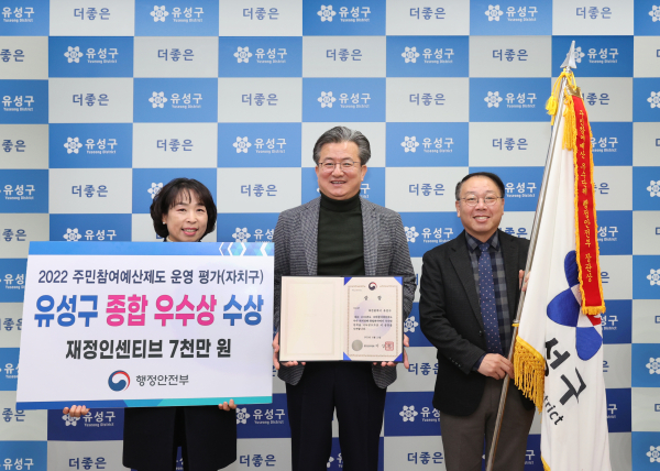 유성구가 2022년 주민참여예산제도 평가에서 종합 우수 기관으로 선정된 가운데, 정용래 유성구청장(가운데)와 직원들이 기념촬영