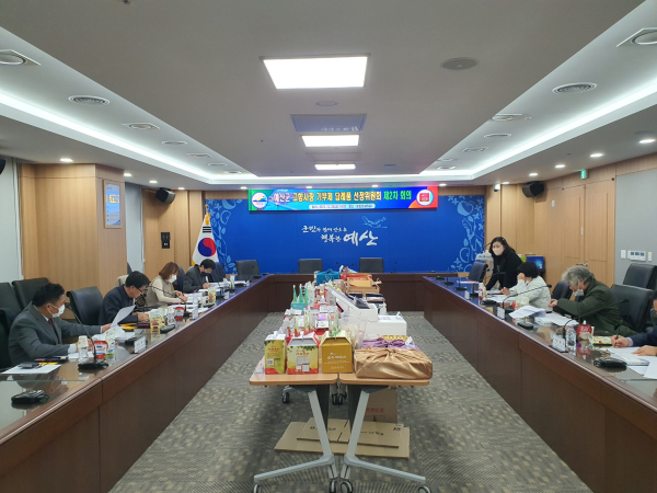 고향사랑기부제 답례품 선정위원회 회의 모습