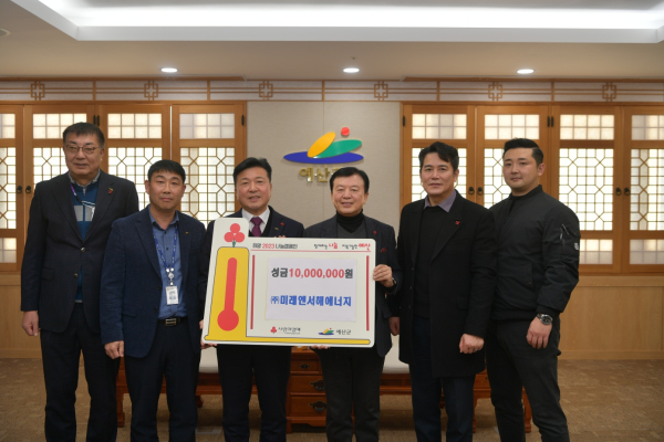 미래엔서해에너지 성금 기탁 기념촬영