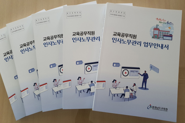 교육공무직원 인사노무관리 업무 안내서