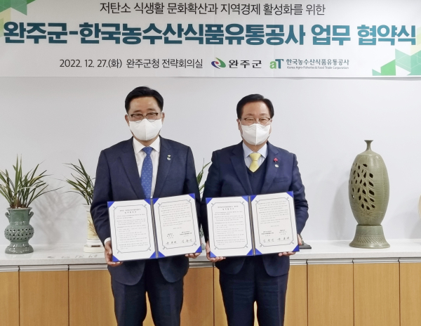 한국농수산식품유통공사-완주군 업무협약식 * 한국농수산식품유통공사 김춘진 사장(좌측), 유희태 완주군수(우측)