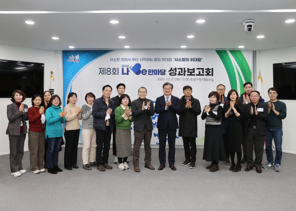 27일 구청 대회의실에서 제8회 청소년 나Be한마당 성과보고회가 개최된 가운데, 정용래 유성구청장(가운데)과 참석자들이 기념촬영을 하고 있다