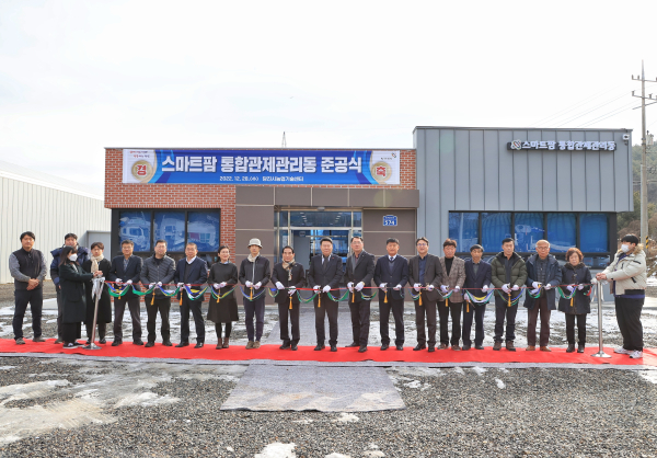 스마트팜 관제동 준공식 개최 모습