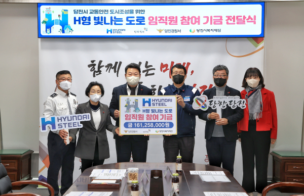 현대제철 임직원, 당진 교통안전 도시 조성 동참 인물설명 (좌측부터) 당진경찰서 안병호 교통계장, 당진시복지재단 양기림 이사장, 오성환 당진시장, 현대제철 이명구 전무, 현대제철 박달서 팀장