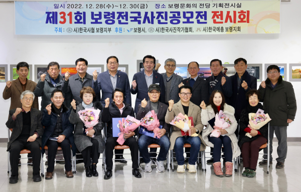제31회 보령 전국사진공모전 전시회 단체사진