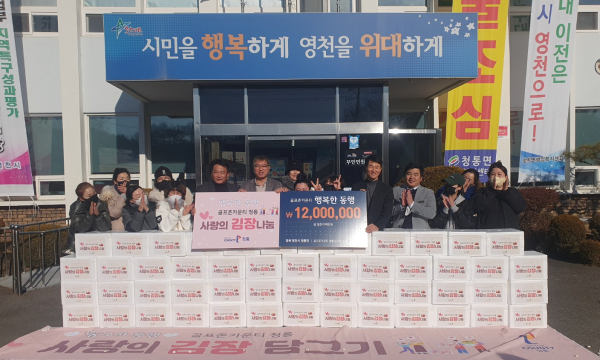 지난 20일 청통면 행정복지센터에서 취약계층을 돕기 위한 성금 1200만 원과 김장김치 200포기를 영천시에 기탁하고 기념촬영