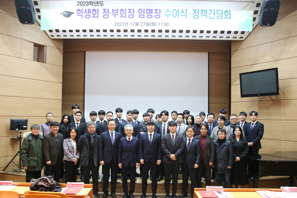 2023학년도 학생자치기구 신임 회장·부회장단 임명장 수여식에서 참석자들이 기념촬영