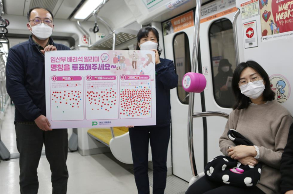 임산부 배려석 알림시스템을 모든 열차에 설치하고, 시민 공모로     ‘위드베이비(아기랑)’로 명칭을 정해 오는 30일부터 운영한다.