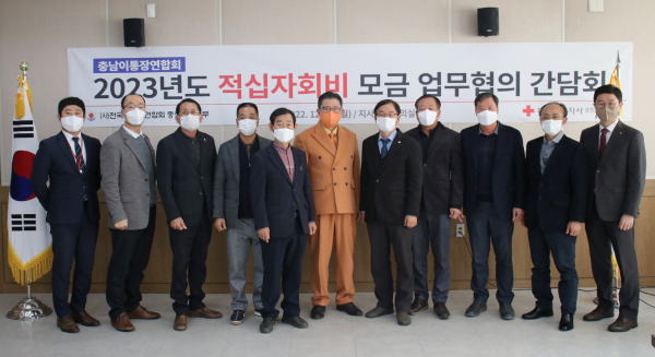 충남적십자사, '이통장연합회 2023년도 적십자회비 모금 업무협의 간담회' 개최