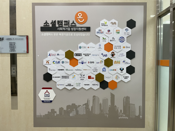 대전사회적기업성장지원센터 운영기관 선정