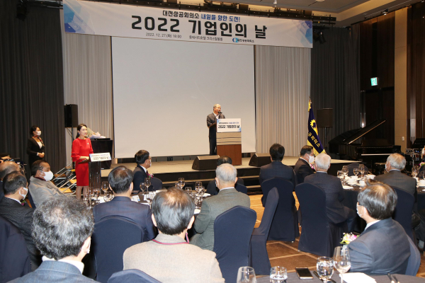 ‘내일을 향한 도전!, 2022 기업인의 날’ 개최 모습