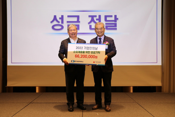 ‘내일을 향한 도전!, 2022 기업인의 날’ 성금전달식 모습