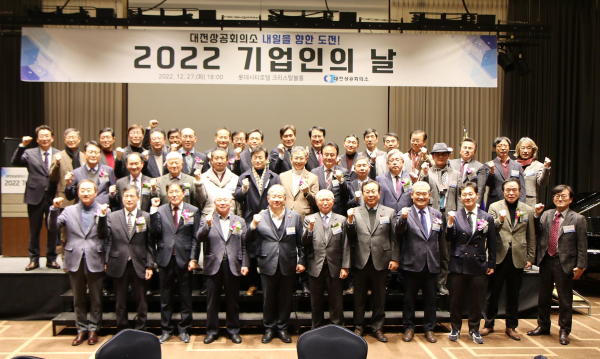 ‘내일을 향한 도전!, 2022 기업인의 날’ 참석자 단체사진