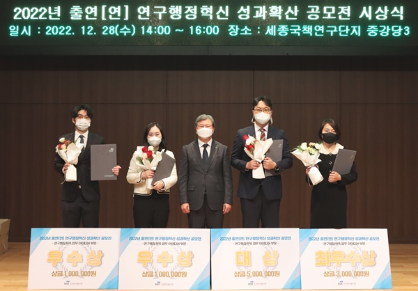 국가과학기술연구회 2022년도 출연(연) 연구행정혁신 성과확산 공모전 시상식