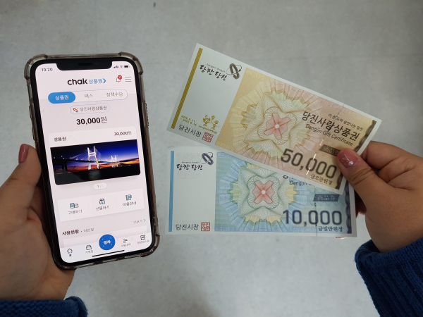 당진사랑상품권 사진