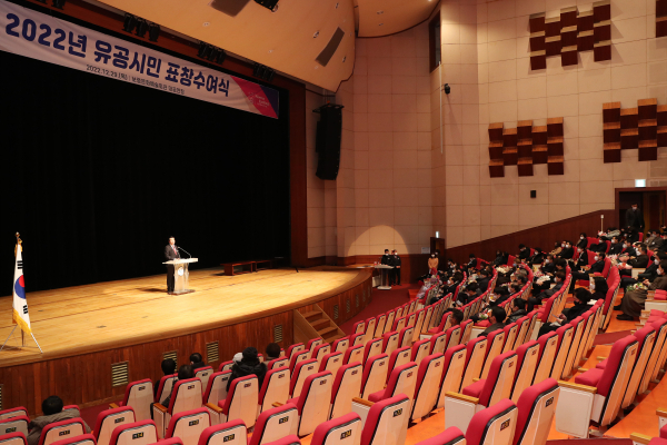 유공시민 표창수여식 개최 모습