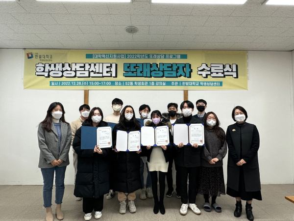 28일 오후 교내에서 학생상담센터 주관으로 ‘2022학년도 또래상담자 수료식’을 개최하고, 우수활동 학생들과 관계자들이 기념촬영