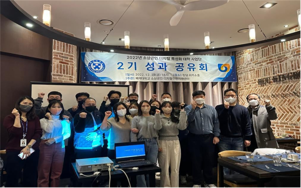 배재대는 지난 23일 소상공인 디지털 특성화대학 2기 성과공유회를 갖고 참석자들이 기념사진을 촬영했다