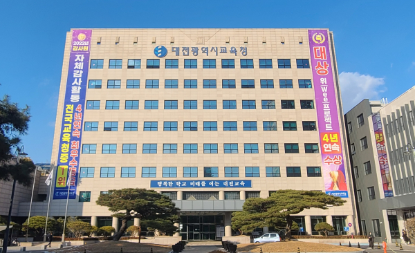 대전교육청사