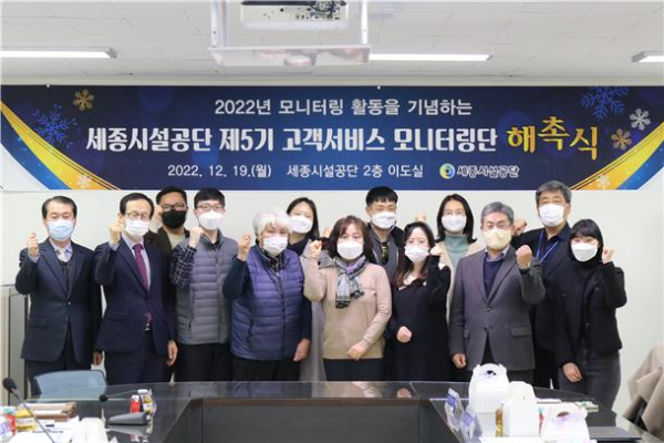 제5기 고객서비스 모니터링단 해촉식 진행 단체사진