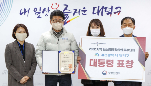 ‘지역 탄소중립 활성화 우수단체’ 대통령 표창 수상