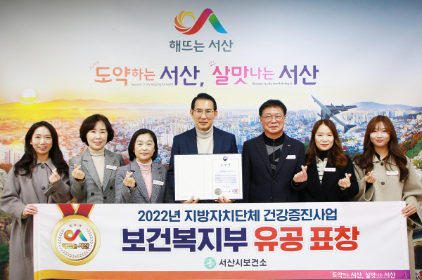 지난 29일 이완섭 서산시장과 관련 공무원들이 제14회 지방자치단체 건강증진사업’ 보건복지부 장관상 수상 기념촬영을 하고 있다