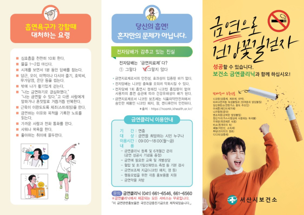금연 홍보물